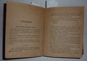 руководства на все случаи жизни 1886г.