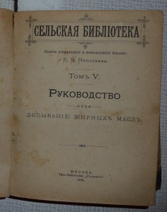 руководства на все случаи жизни 1886г.
