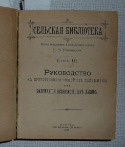 руководства на все случаи жизни 1886г.