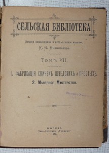 руководства на все случаи жизни 1886г.