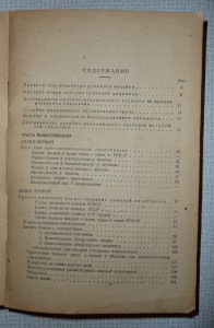 руководство по судебной медецине 1933г.