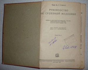 руководство по судебной медецине 1933г.