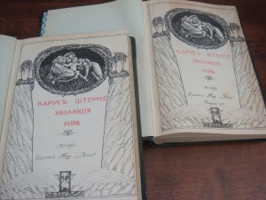 Карусь Штерне. Эволюция Мира.1909