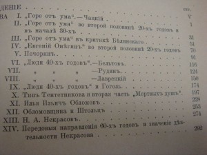 Овсянико-Куликовский Д.Н. Собрание сочинений