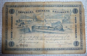 имп. китайская железная дорога 1899г.