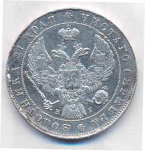 РУБЛЬ 1840 год