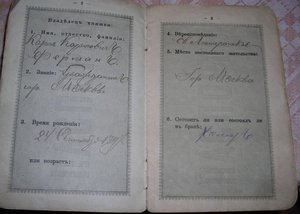 ПАСПОРТ царский на женщину, г. Москва