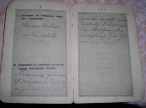 ПАСПОРТ царский на женщину, г. Москва