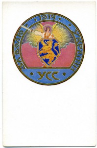 За волю Украины, УСС - открытка.