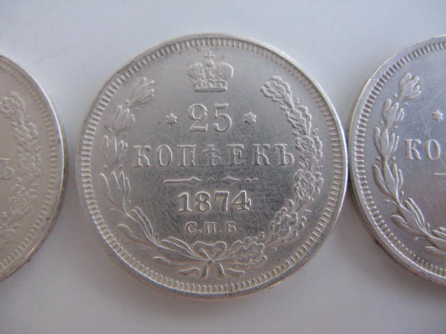 25 копеек (1871,1873,1874 гг.)