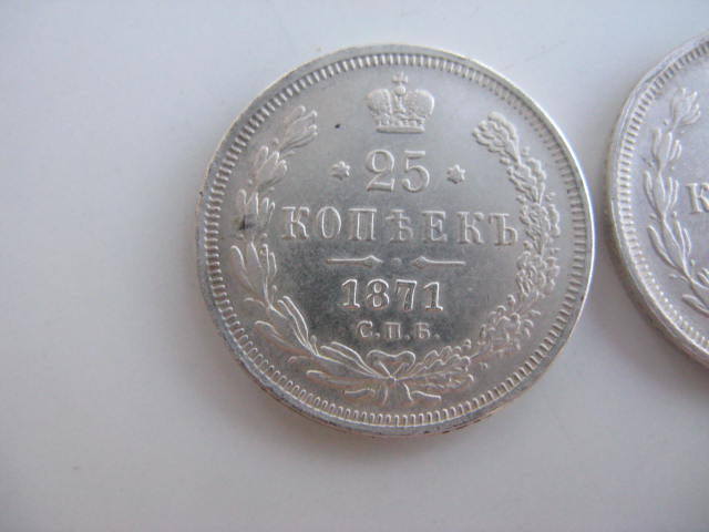 25 копеек (1871,1873,1874 гг.)