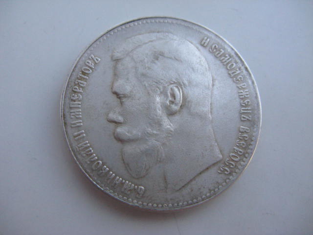 1 рубль 1904 г.