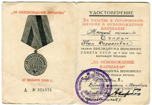 Берлин, 30 лет АиФ, Варшава подпись комендант г. Наумбург