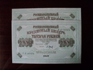 1000 руб. 1917 г. два номера подряд