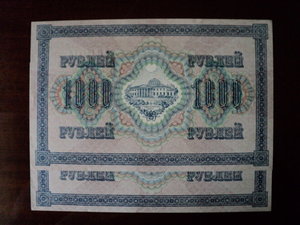 1000 руб. 1917 г. два номера подряд