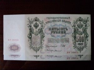 500 руб. 1912 г. два номера подряд