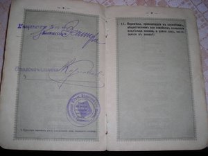 ПАСПОРТ царский на женщину, г. Москва