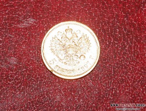 5 рублей Николай II, 1897 год