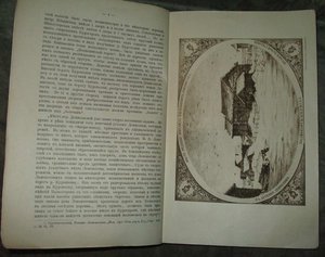 Ломоносовский сборник 1911г ред. Голубцова