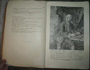 Ломоносовский сборник 1911г ред. Голубцова