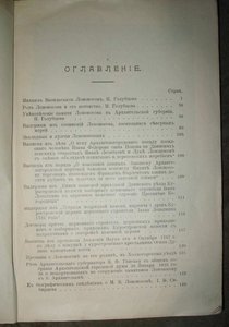 Ломоносовский сборник 1911г ред. Голубцова