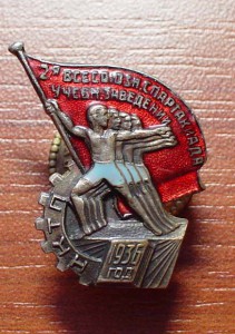 2 всесоюзная спартакиада учебных заведений 36г