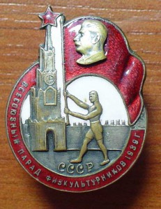 Всесоюзный парад физкультурников 39г