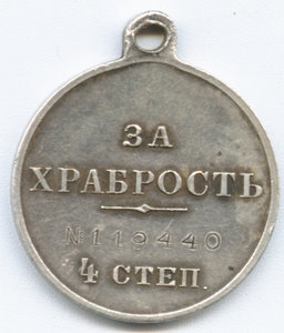 медаль"За Храбрость"-4ст.№119440