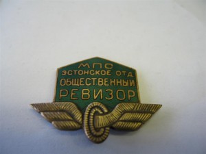 МПС Эстонское отделение Общественный Ревизор