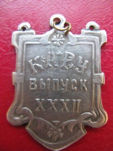 XXXII выпуск КАРУ,  1918г. в серебре.