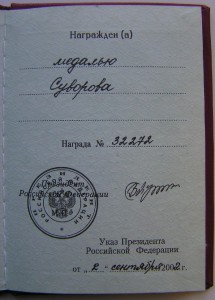 Суворов 32*** с доком