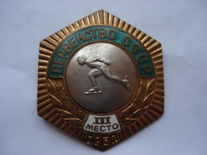 Первенство СССР коньки