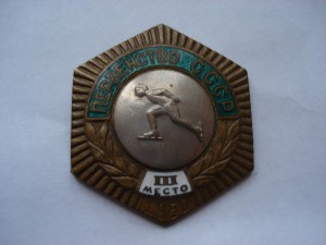 СССР коньки 50й год