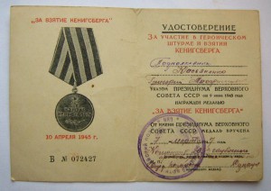 Док на Кенигсберг ( подполковник)