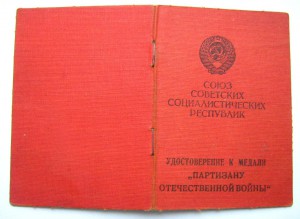 ДокПартизан ВОВ 2 ст.