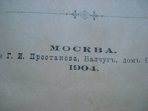 Аквариум Любителя 1904 год.