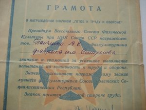 ГРАМОТА  К ЗНАКУ ГОТОВ К ТРУДУ И ОБОРОНЕ 1936г типограф НКВД