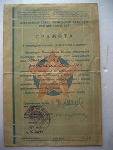 ГРАМОТА  К ЗНАКУ ГОТОВ К ТРУДУ И ОБОРОНЕ 1936г типограф НКВД