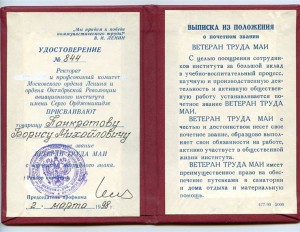 МАИ(Серебро) +Диплом(С Отличием)+Удостоверение и т.д....