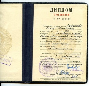 МАИ(Серебро) +Диплом(С Отличием)+Удостоверение и т.д....