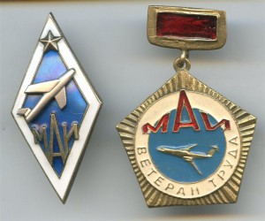 МАИ(Серебро) +Диплом(С Отличием)+Удостоверение и т.д....