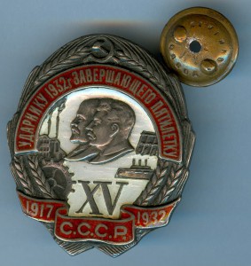 Ударник 32 г. в серебре и сохране