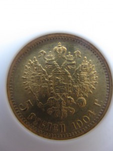 5 рублей 1904г. в слабе NGC MS 63
