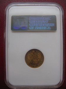 5 рублей 1904г. в слабе NGC MS 63