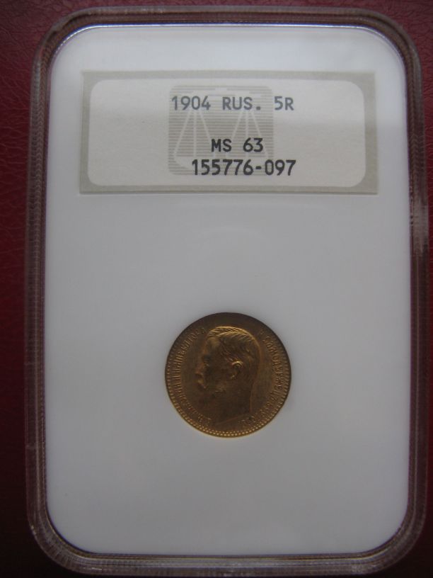 5 рублей 1904г. в слабе NGC MS 63