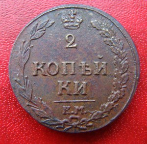 2 КОПЕЙКИ 1811 КМ ПБ ИЗУМИТЕЛЬНАЯ
