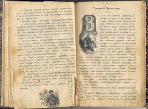 Георгиевские Кавалеры в Русско-Турецкой Войне. изд. 1896года