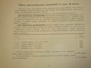 Рекламный каталог автомобиля "Лорелей"