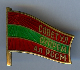 Депутат МолдавскойССР 10 созыва