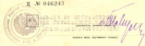 Кавказ (погранотряд, НКВД грузин. округа), состояние!!!